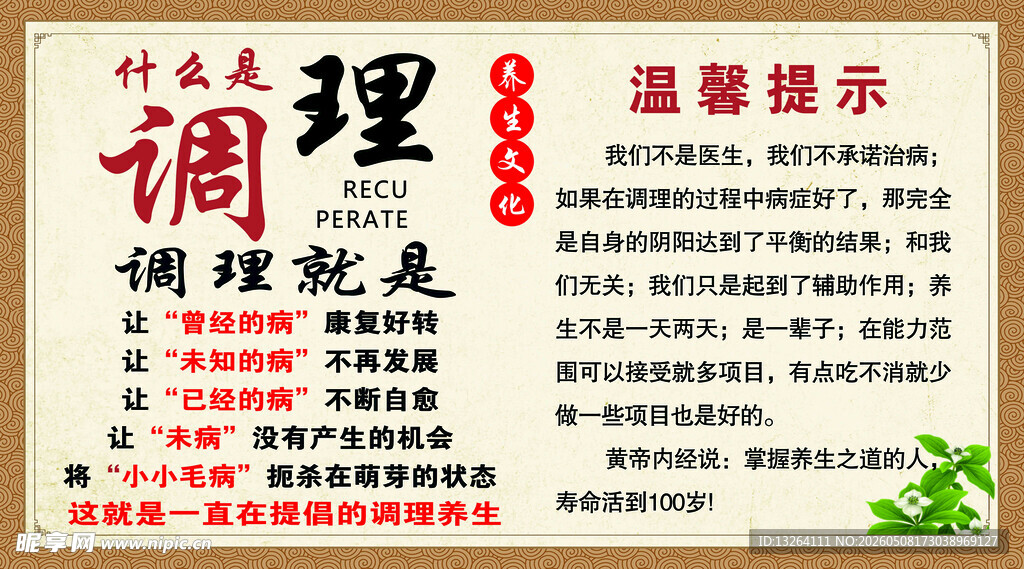 调理