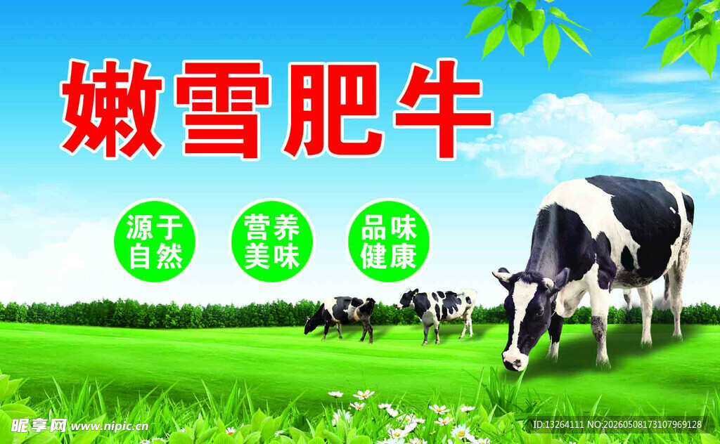 肥牛标签