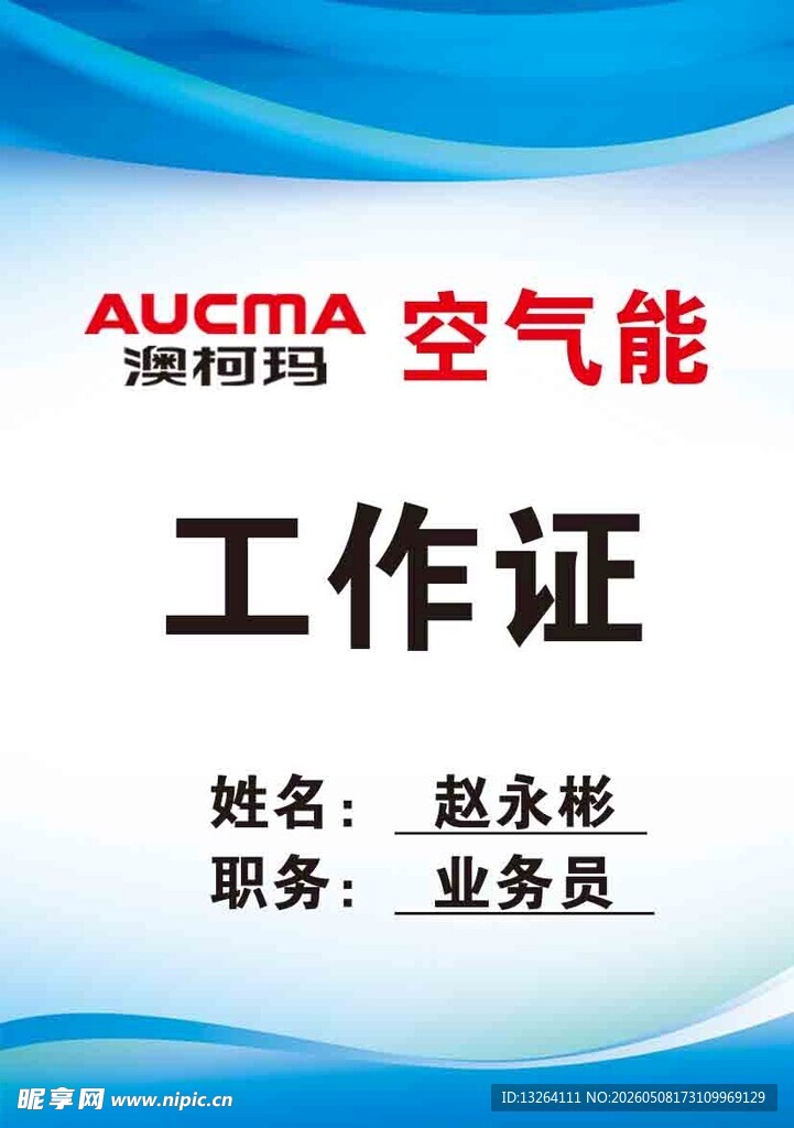 工作证