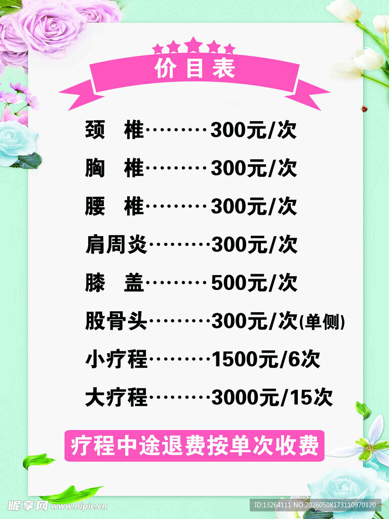 价格表