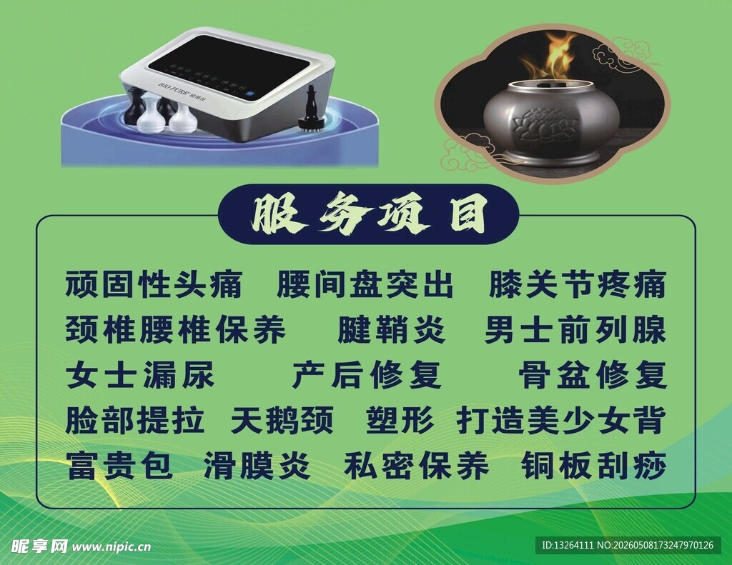 经络仪