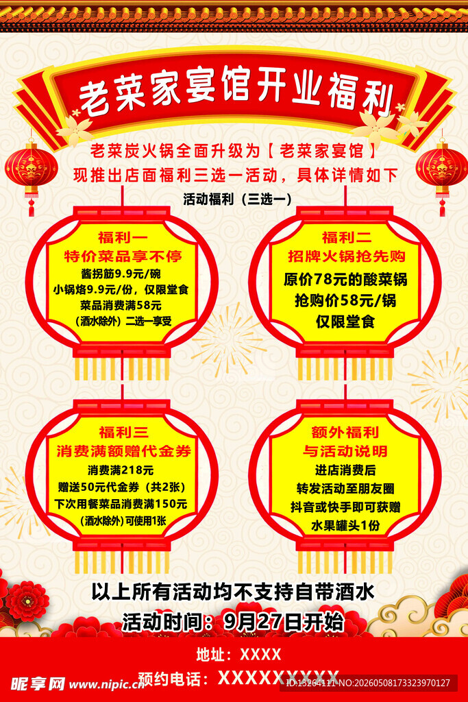 开业福利