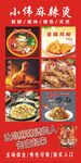 麻辣烫