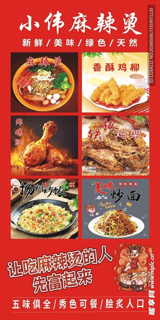 麻辣烫