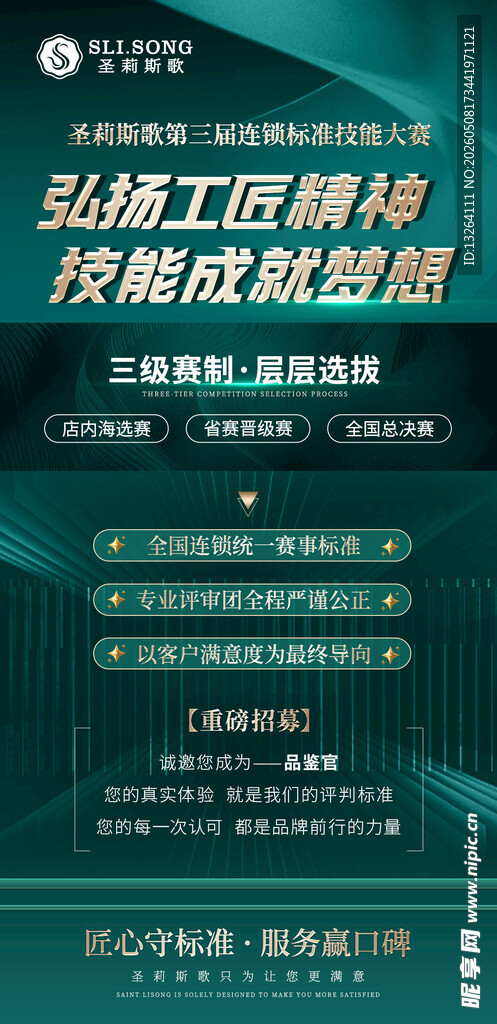 美容海报