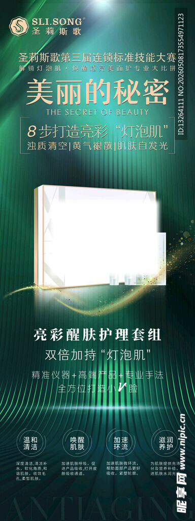 美容展架