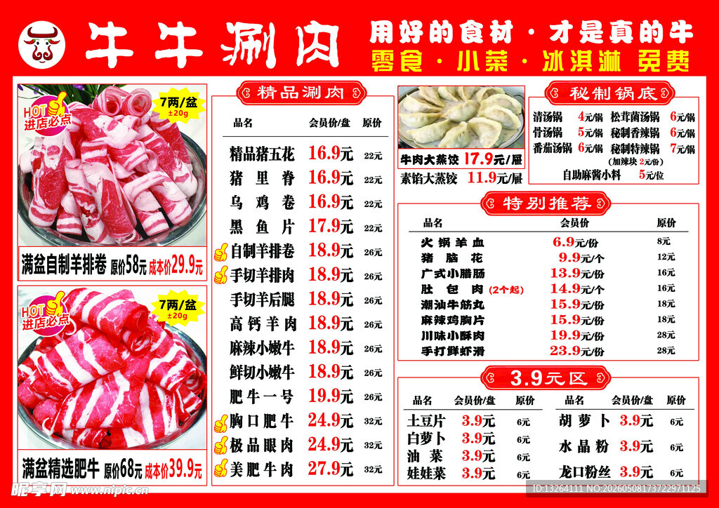 涮肉  火锅