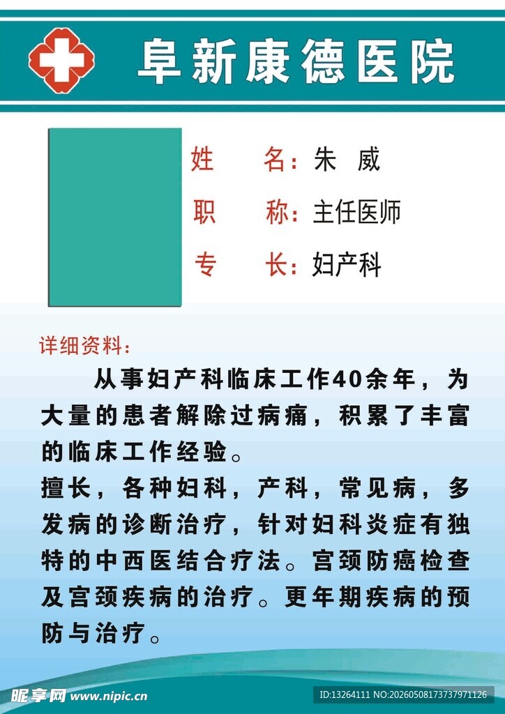 医院 简介