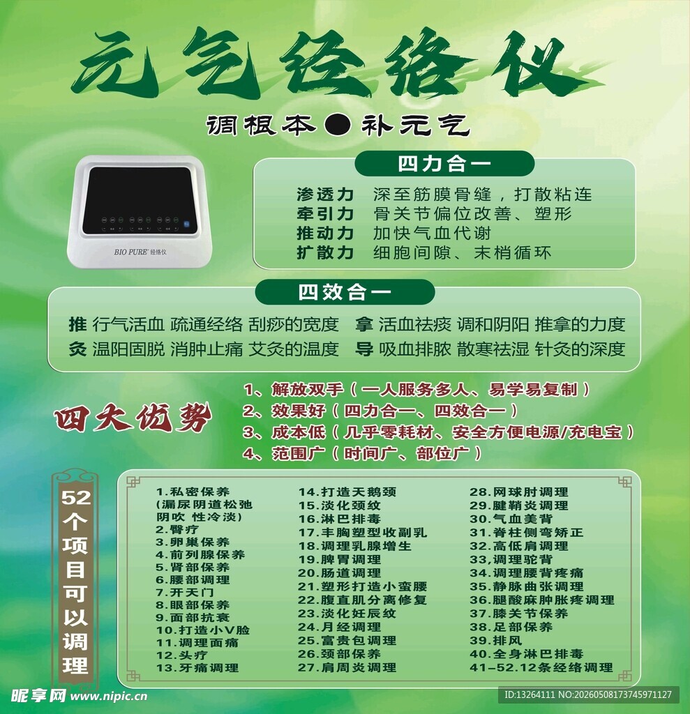 元气植  经络仪