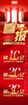 喜报活动海报