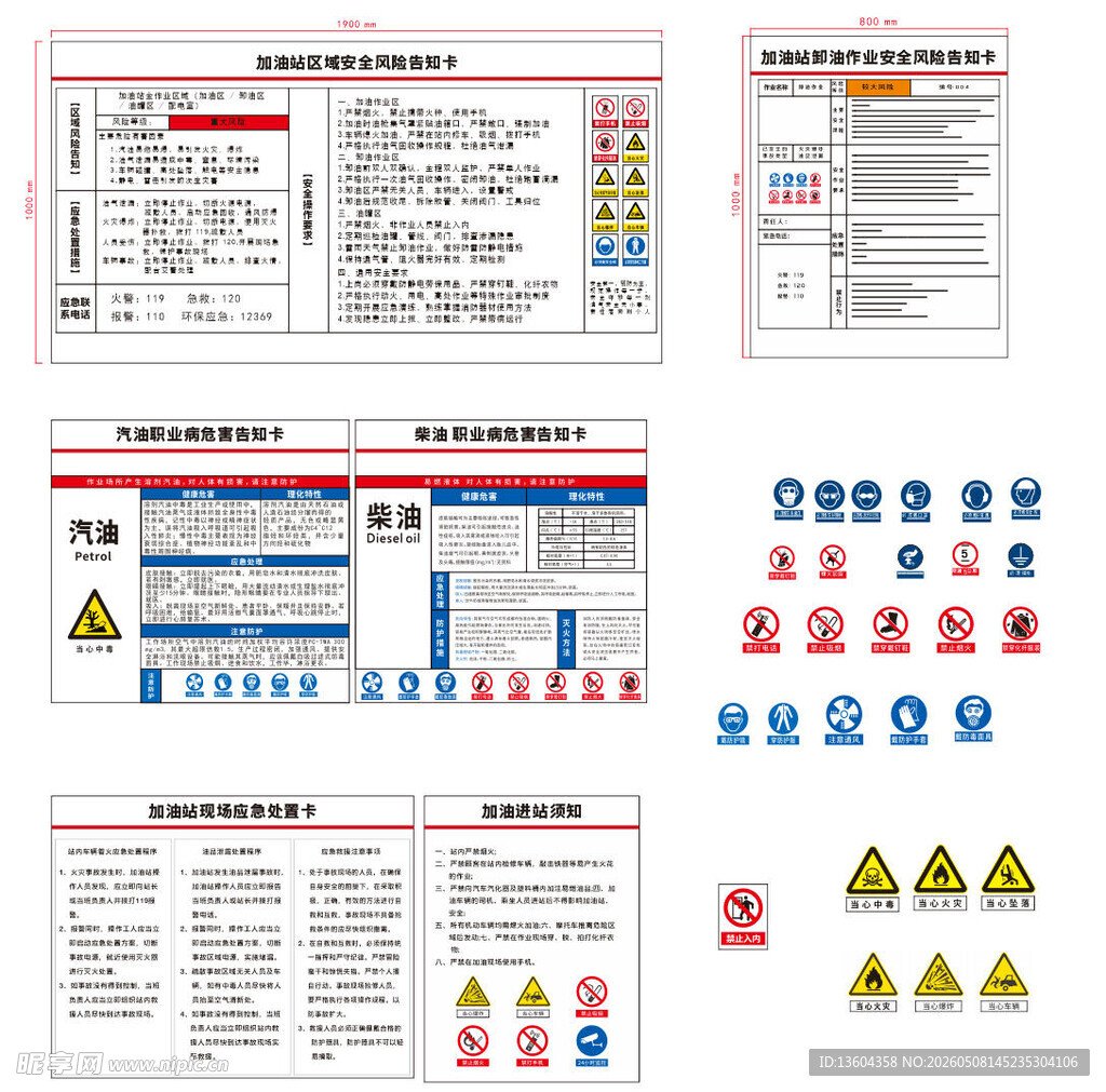 安全警示标识及说明