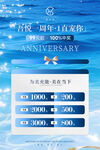 医美周年庆
