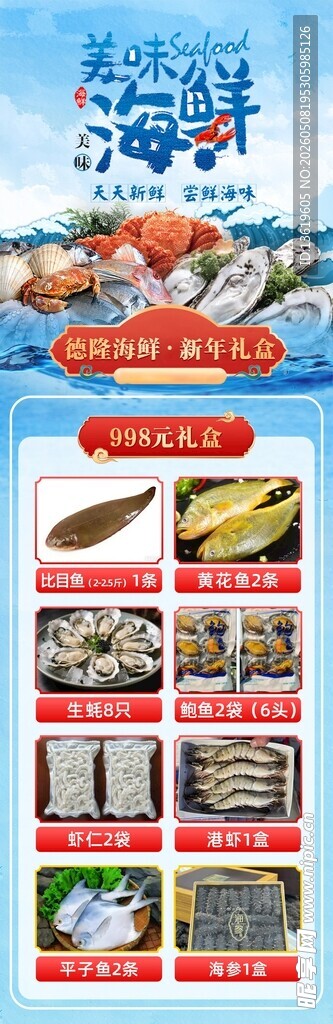 海鲜展板