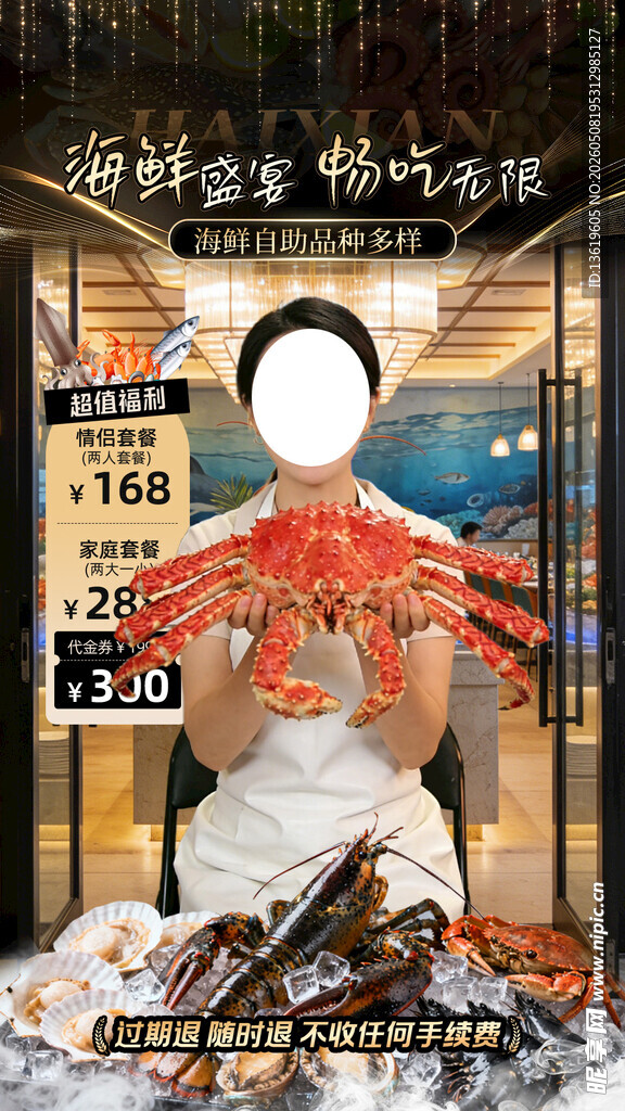 海鲜自助 