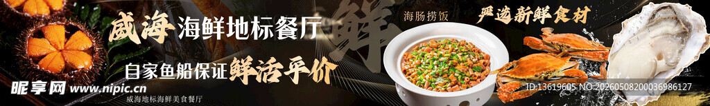 海鲜大餐