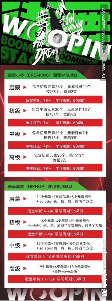 街舞培训班展架