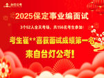 保定事业编面试喜报