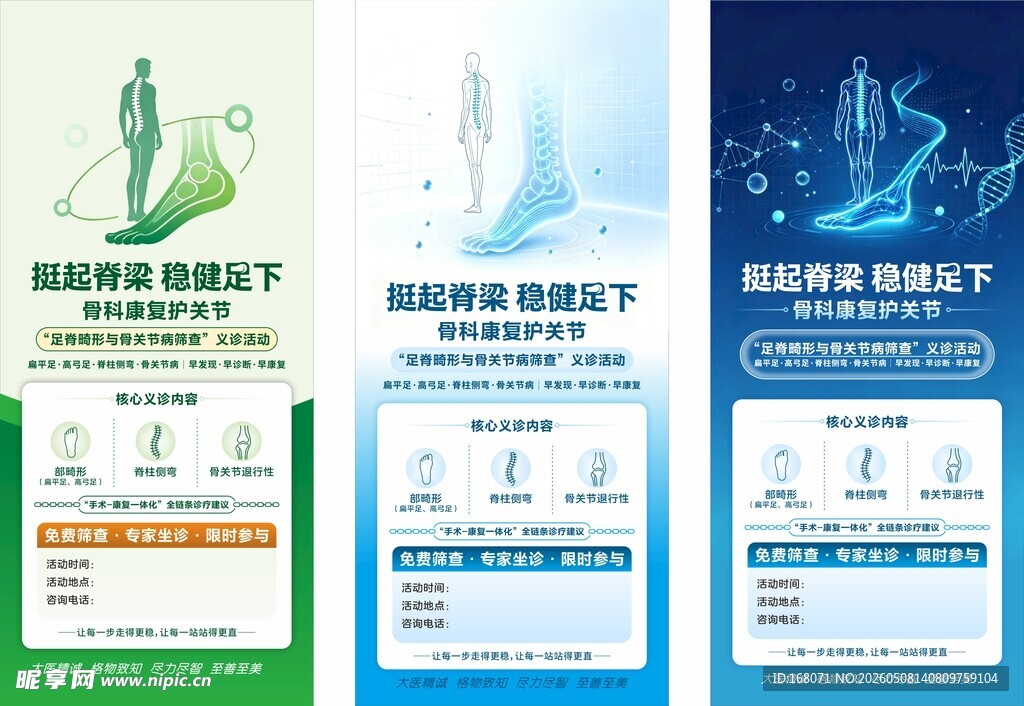 医院展架