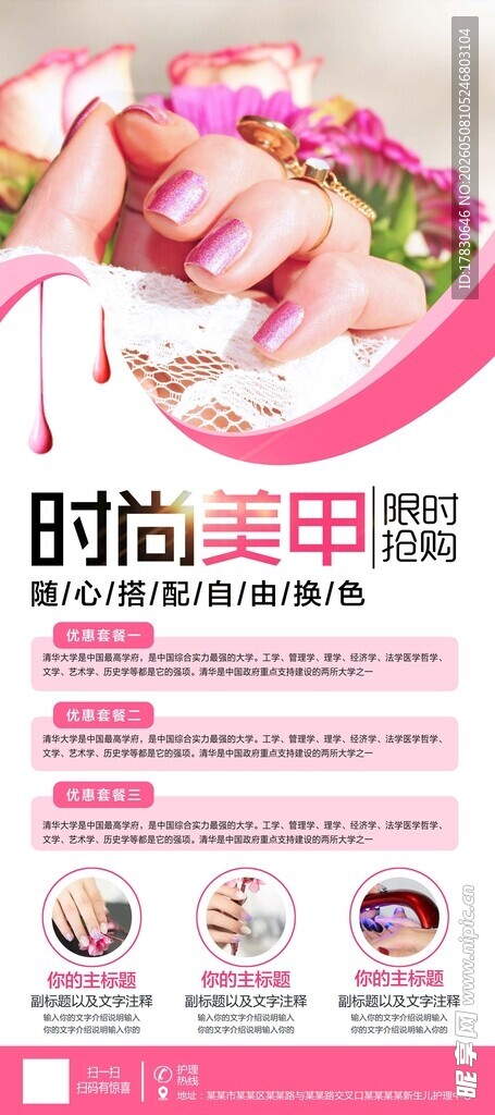美甲海报