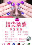 美甲海报