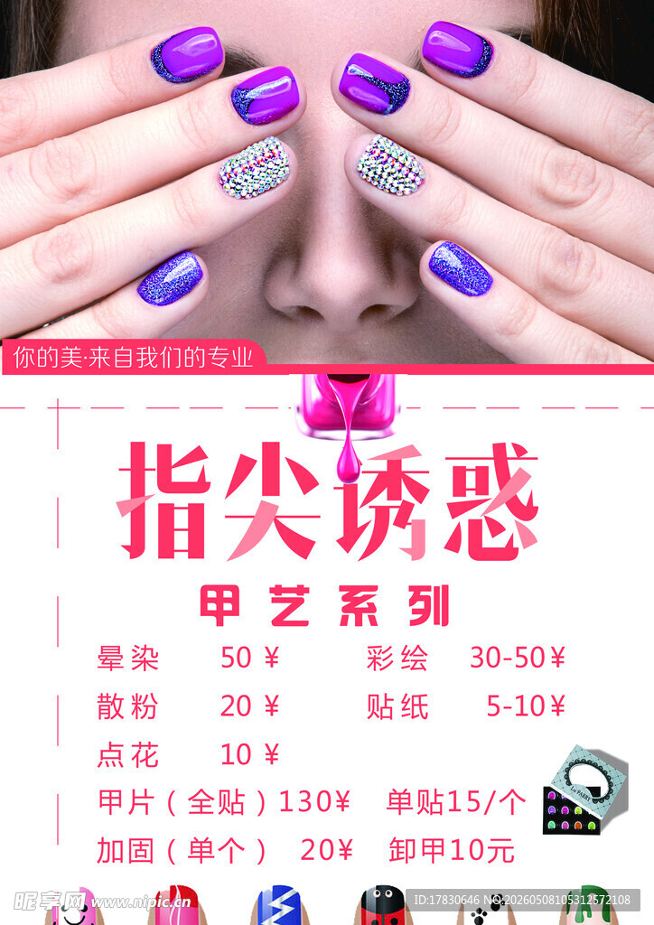 美甲海报