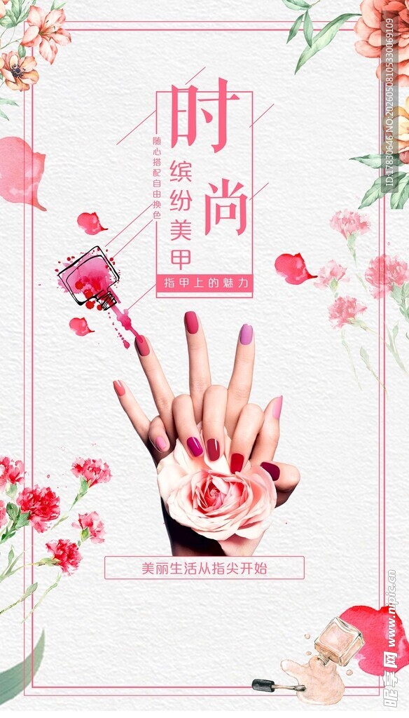美甲海报