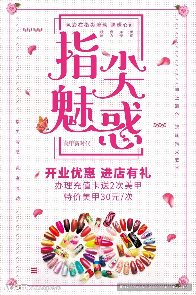 美甲海报