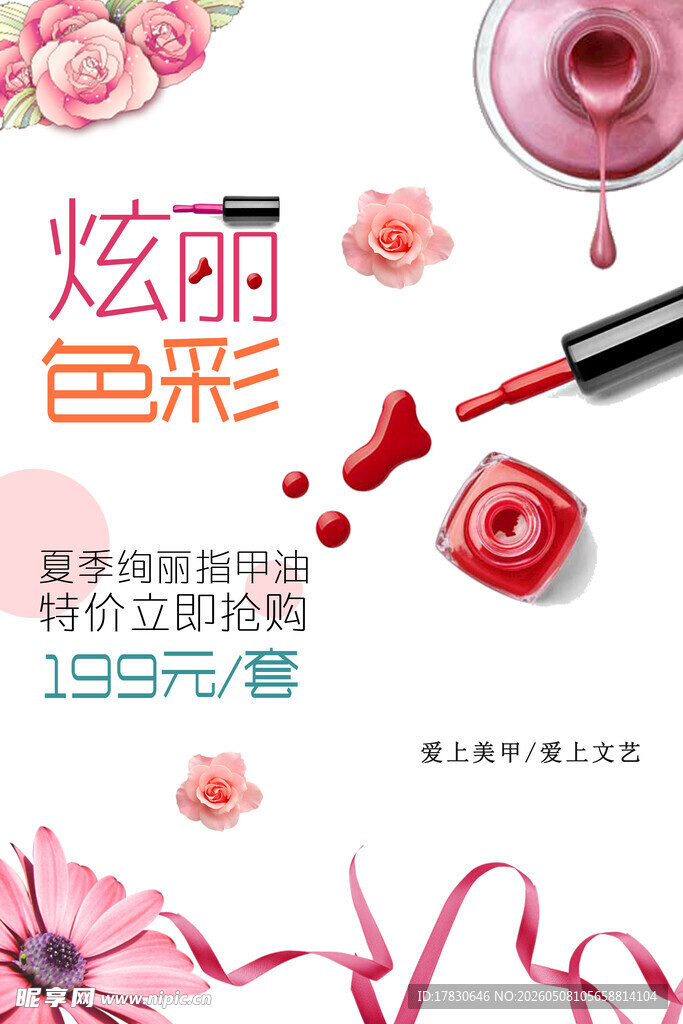 美甲海报