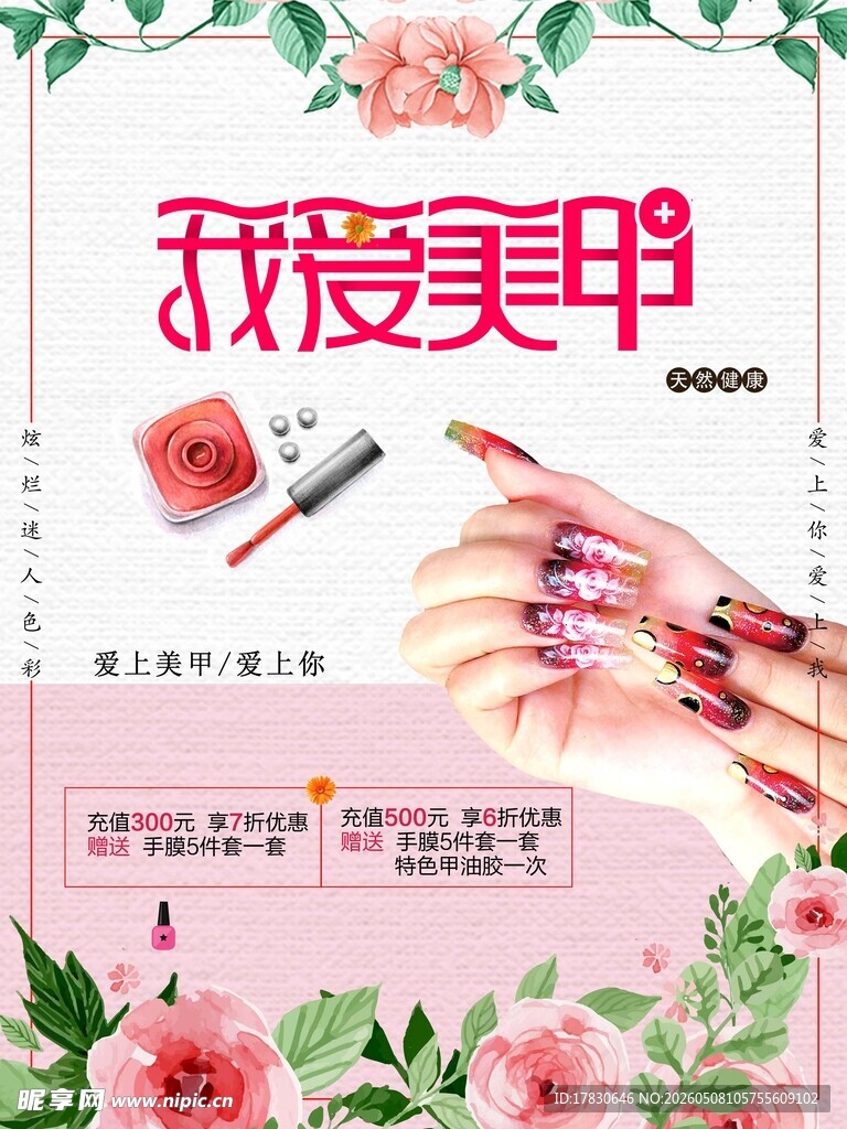 美甲海报
