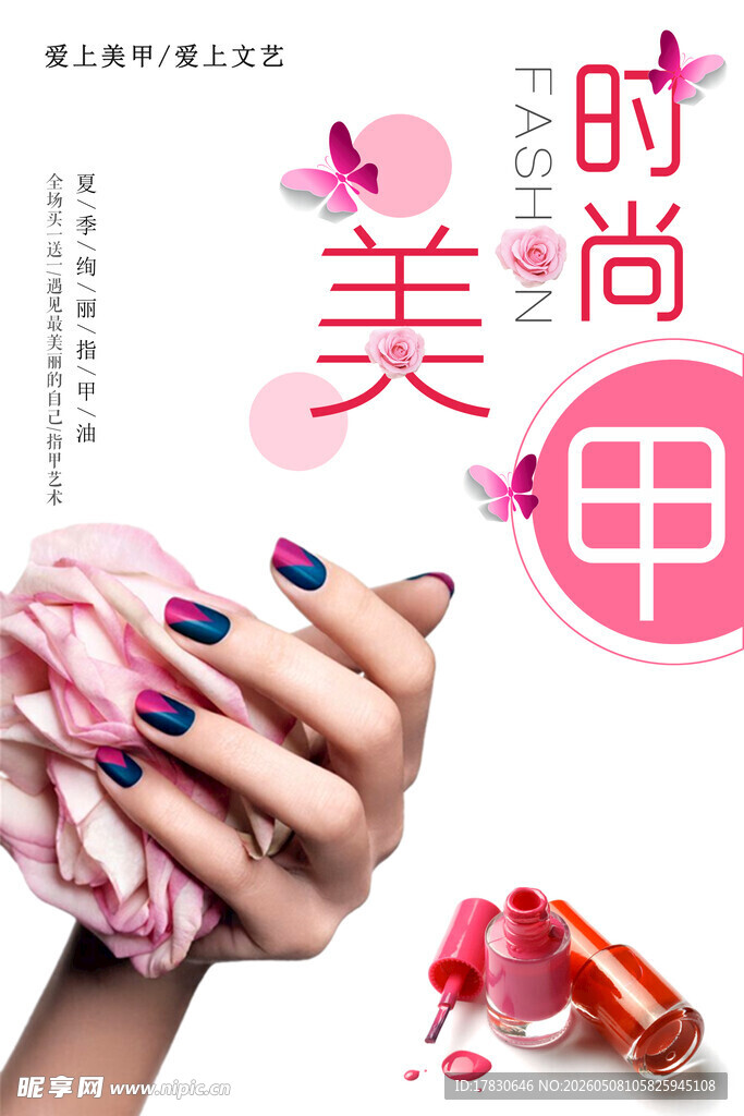 美甲海报