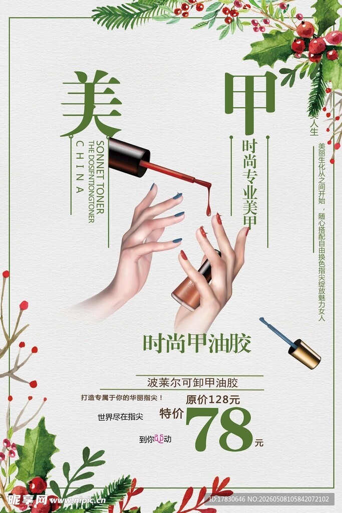 美甲海报
