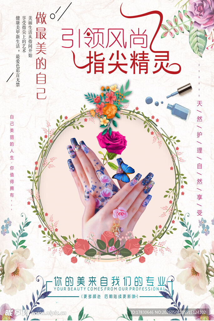 美甲海报