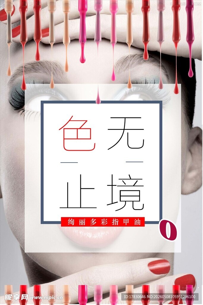 美甲海报