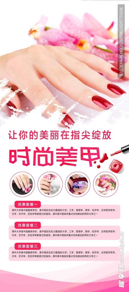 美甲海报
