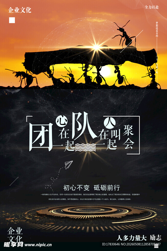 团队精神海报
