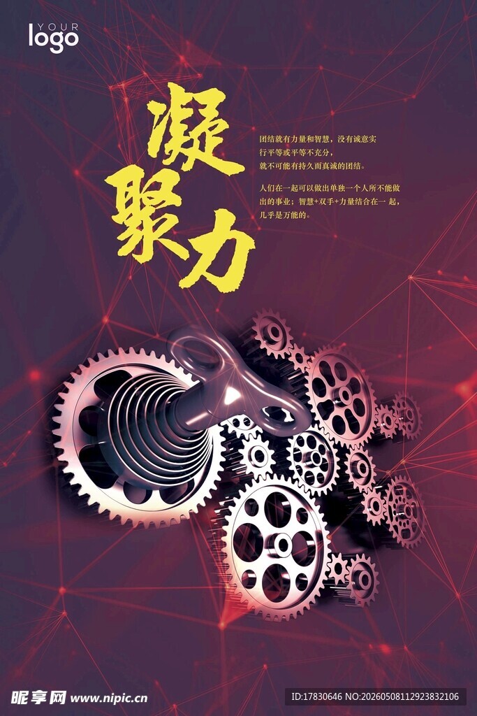 团队精神海报