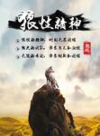 团队精神海报