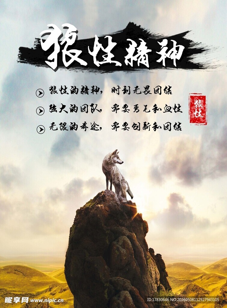 团队精神海报