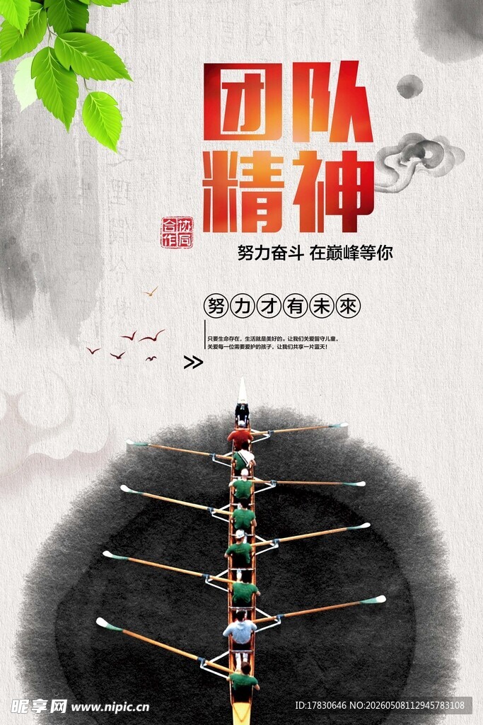 团队精神海报