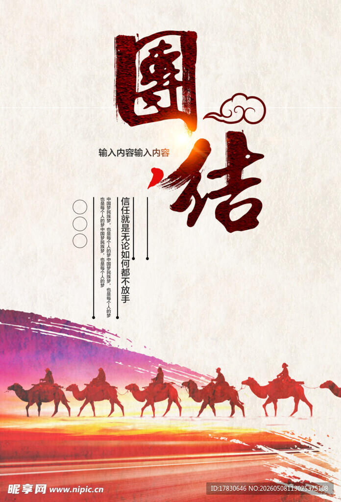 团队精神海报