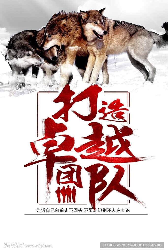 团队精神海报