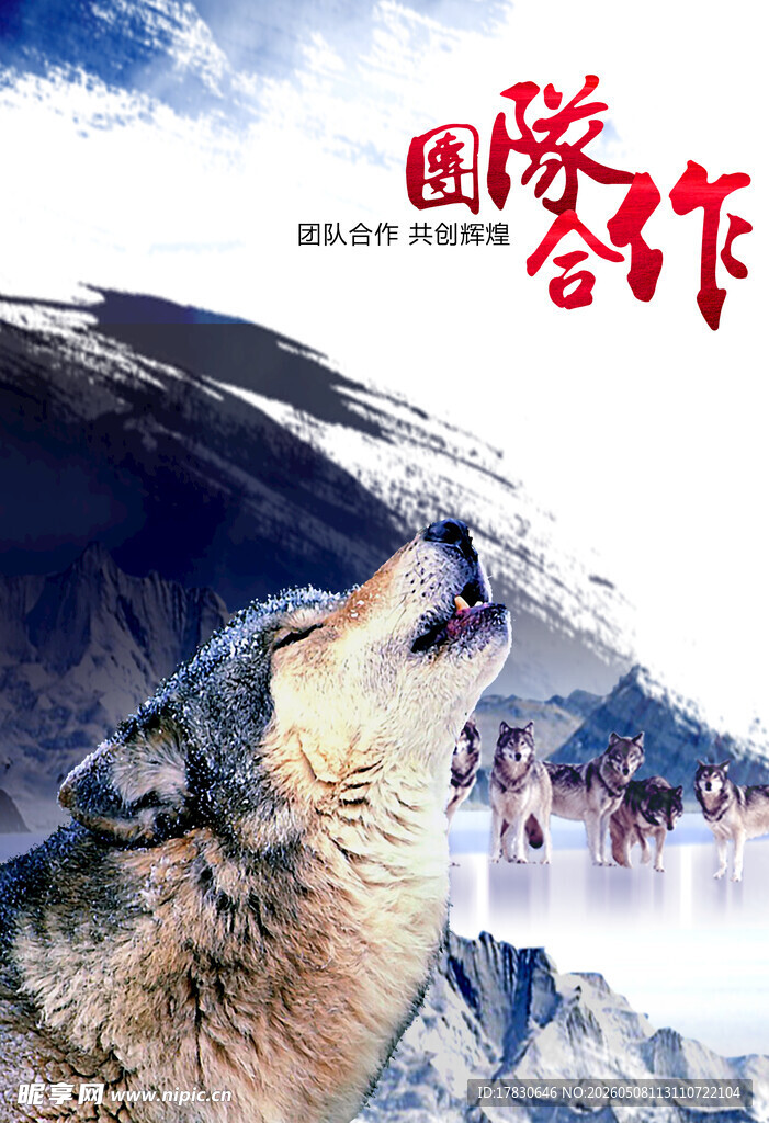团队精神海报