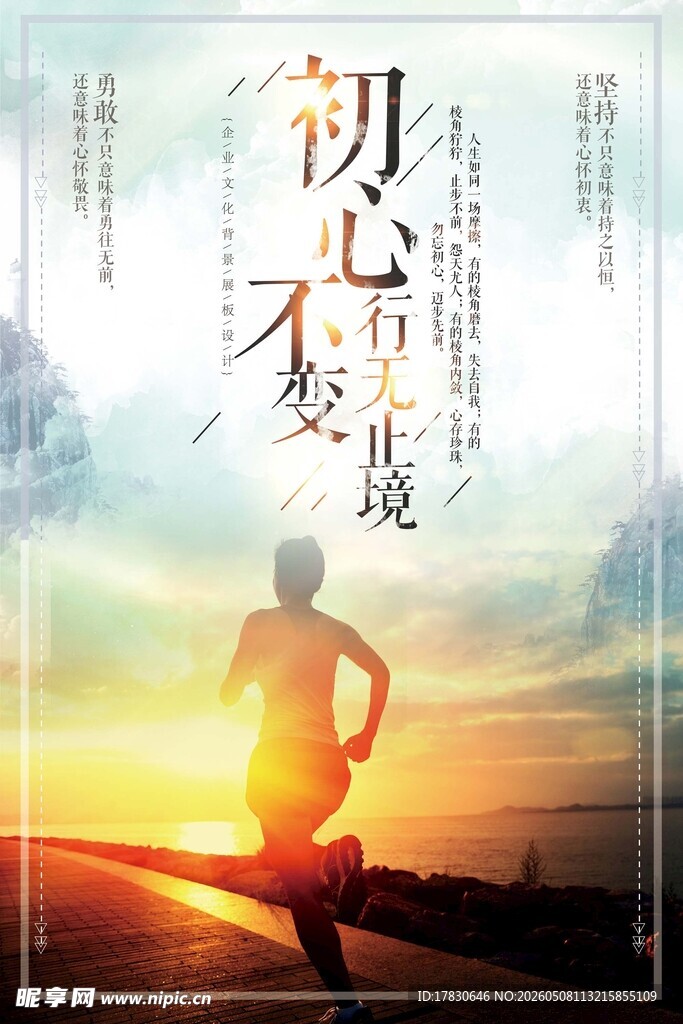 团队精神海报
