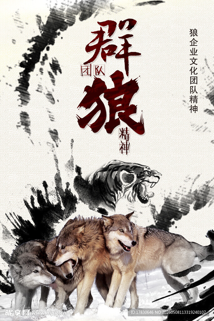 团队精神海报
