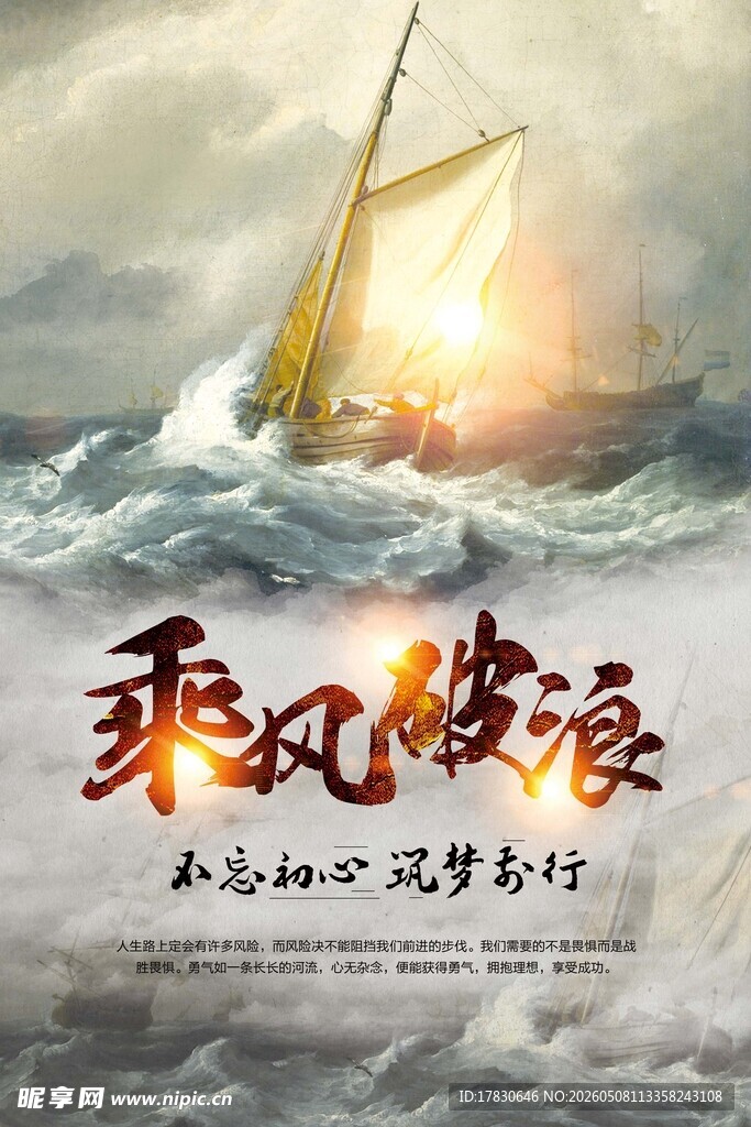团队精神海报
