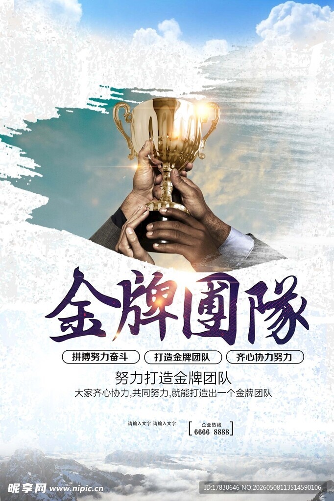 团队精神海报