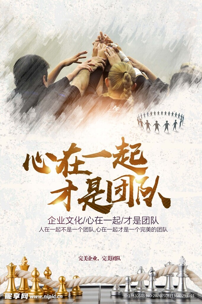 团队精神海报
