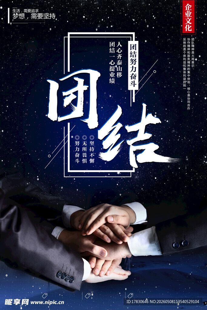 团队精神海报