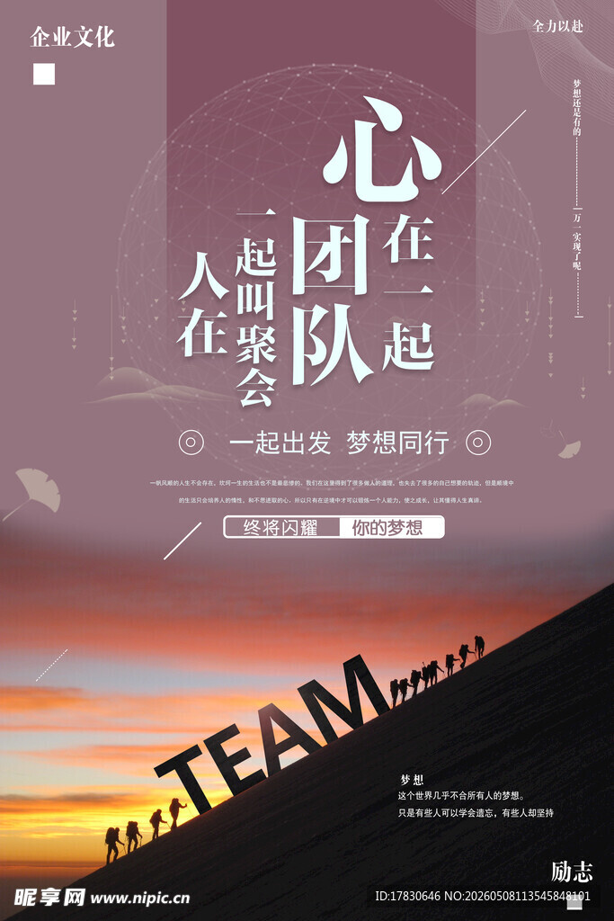 团队精神海报
