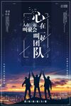 团队精神海报